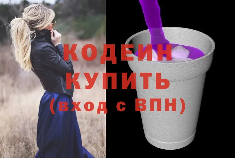 Кодеиновый сироп Lean Purple Drank  Красноперекопск 